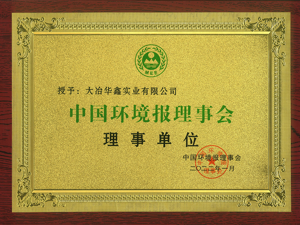 中國環境報理事會理事單位
